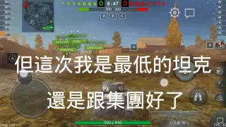 WOTB 戰車世界;閃擊戰 EP.6.5 暑假日常作戰篇下集