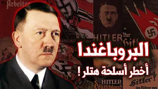 كيف تحول هتلر من عاطل مفلس الى زعيم ألمانيا في عشر سنوات فقط ؟! | الحرب العالمية الثانية وهتلر