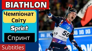 Біатлон. Чемпіонат Світу 2024. Спринт. Чоловіки. Результати. Нове Место.