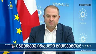 ინტერვიუ ირაკლი ჩიქოვანთან