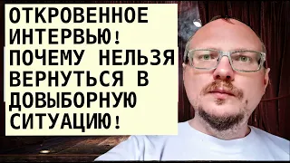 КУРЕЙЧИК: ОТКРОВЕННОЕ ИНТЕРВЬЮ! ПОЧЕМУ НЕЛЬЗЯ ВЕРНУТЬСЯ В ДОВЫБОРНУЮ СИТУАЦИЮ.