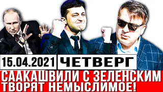 ЭТО ПОБЕДА! Саакашвили с Зеленским ТВОРЯТ НЕМЫСЛИМОЕ. Колоссальные реформы. Новости Украины.