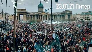 Самый многочисленный митинг в Санкт-Петербурге. 23 января - за Навального
