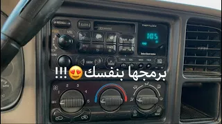 طريقة برمجة مسجل السيارة بدون أي تكلفه😍!!!