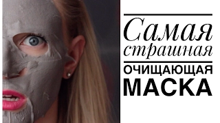 Тестирую САМУЮ СТРАШНУЮ ОЧИЩАЮЩУЮ ТКАНЕВУЮ МАСКУ Cailyn | First Impression Cailyn Mummy Mud Mask