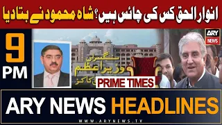 ARY News 9 PM Headlines 12th August 2023 | 𝐒𝐡𝐚𝐡 𝐌𝐞𝐡𝐦𝐨𝐨𝐝 𝐐𝐮𝐫𝐞𝐬𝐡𝐢 𝐜𝐫𝐢𝐭𝐢𝐜𝐢𝐳𝐞𝐬 𝐏𝐌𝐋𝐍 𝐚𝐧𝐝 𝐏𝐏𝐏