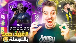 الحظ انفجر مستحيل اللي صار 😭😍 ..! الطريق للعالمية #16  ..! فيفا 24 - FC 24