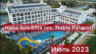 Hane Sun Elite Hotel Side (ex. Noble Palace) обзор июль 2023