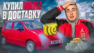 ОБЗОР КУПИЛ ЗА КОПЕЙКИ Daewoo Matiz  ПОД ДОСТАВКУ 50 лс  2007 год БИЗНЕС НА МАТИЗАХ