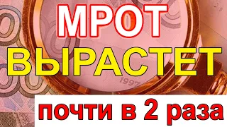 Радостная Новость для Россиян - МРОТ повысят почти в 2 раза. Чем все это обернется