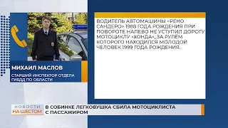 В Собинке легковушка сбила мотоциклиста с пассажиром