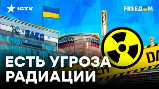 Российское руководство ЭТОГО НЕ СДЕЛАЛО! Запорожская АЭС на грани, а МАГАТЭ не действует