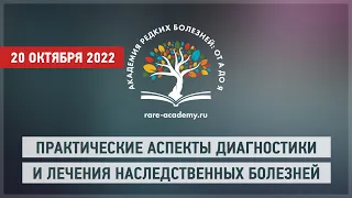 Практические аспекты диагностики и лечения наследственных болезней