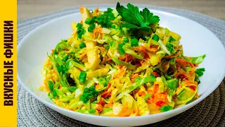 ОБАЛДЕННЫЙ витаминный салат из капусты! Все дело в заправке! Рецепт необычного коул слоу!