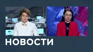 Новости от 12.02.2019 с Еленой Светиковой и Лизой Каймин