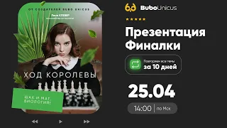 Презентация Финалки   | БИОЛОГИЯ ЕГЭ | Лина Клевер