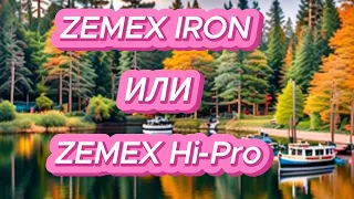 ZEMEX IRON and ZEMEX Hi-Pro
