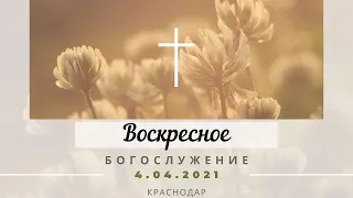 Воскресное Богослужение | 4 апреля 2021г. | Церковь "Хлеб Жизни"