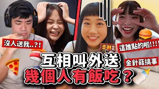 只靠默契互叫外送，究竟幾家吃飽幾家餓呢？🤣🔥【羽球隊系列ep.2】蔡哥阿圓林萱｜韓勾ㄟ金針菇 찐쩐꾸