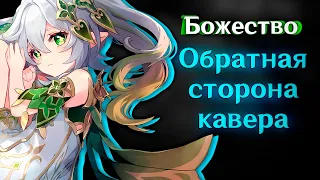 Как создавалось "Божество"? | Бэкстейдж | Кавер Геншин Импакт (Genshin Impact) Нахида