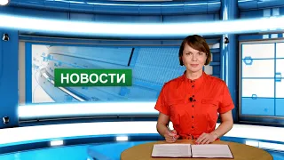 Городские новости 26 января 2022 г.