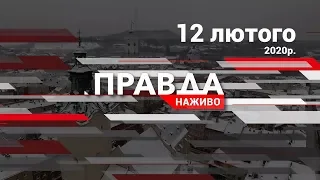 Перший брифінг глави ОП, Шедеври з паперу та клею - ПРАВДА.НАЖИВО» (12 лютого 2020)