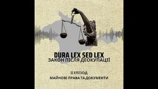Майнові права та докумети | DURA LEX SED LEX | ЗАКОН ПІСЛЯ ДЕОКУПАЦІЇ | Епізод 2