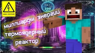 ТЕРМОЯДЕРНЫЙ РЕАКТОР MEKANISM V9! МИЛЛИАРДЫ ЭНЕРГИИ!