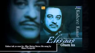 Kahan tak ye man ko sung by Sima Panigrahi