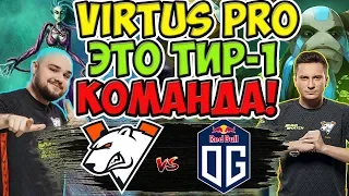 🔴ЧЕМПИОНЫ МИРА В ШОКЕ ОТ ТАКОГО УРОВНЯ ИГРЫ/VIRTUS PRO-OG/ESL ONE LOS ANGELES 2020