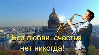 Эля  Батик   - ЖИЗНЬ БЕЗ ЛЮБВИ НИКОМУ НЕ НУЖНА! Славная песенка для хорошего настроения!  Премьера .