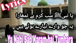 Ya Nabi Sab Karam Hai Tumhara Naat Lyrics,Naat urdu lyrics