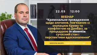 Вебінар Миколи Мазура про кримінальне провадження за процедурою "in absentia"