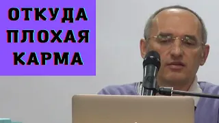 Откуда плохая карма