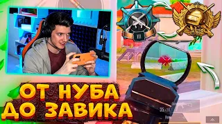 ПОТНЫЕ СОЛО против СКВАДОВ В PUBG MOBILE! ОТ НУБА до ЗАВОЕВАТЕЛЯ В ПУБГ МОБАЙЛ! РАЗВАЛ СКВАДОВ!