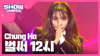 [Show Champion] 청하 - 벌써 12시 (Chung Ha - Gotta Go) l EP.298