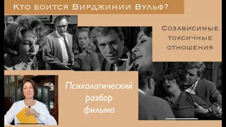 Созависимые токсичные отношения.