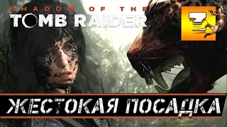 Прохождение SHADOW OF THE TOMB RAIDER часть 3: ЖЕСТОКАЯ ПОСАДКА. СХВАТКА С ЯГУАРОМ!