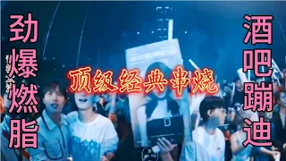 精选中文版DJ舞曲串烧《站台》《雨花石》《潮湿的心》《走天涯》【音符太浅】