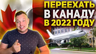 Как приехать в Канаду в 2022 году. Личное мнение и ответы на вопросы подписчиков