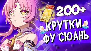 ФУ СЮАНЬ | ПЕРВЫЕ КРУТКИ ❤ HONKAI: STAR RAIL | ПРЫЖКИ