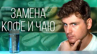 Что пить вместо кофе и чая, при отказе от кофеина