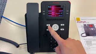 5. Просмотр статуса абонента Avaya J139