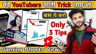 ऐसे जाएगी Short Feed | Gaming Shorts Viral kaise kare | Gaming Short Video Viral Kaise Kare