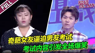 《爱情保卫战》20230112 “伏地魔”女友嫌弃男友太穷 男友天天说女友懒胖丑 靠回忆维持的爱情