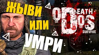 Обзор на крутой PVP сервер - ODOS | Сервера Dayz | Обзоры серверов Dayz