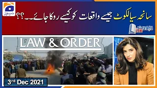 Report Card | How to prevent incidents like Sialkot Tragedy ..?? | 3rd December  2021