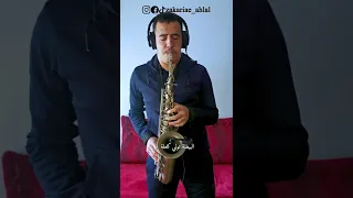 دغري موح ميلانو deghri mouh milano cover saxophone
