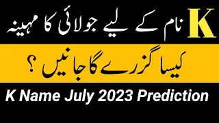 Alphabet k July 2023 | Astrology | K Name Monthly Horoscope July | By Noor ul Haq Star tv