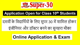 Application for Patliputra Super 30 Entrance Examination Started | Free of Cost Preparation for JEE